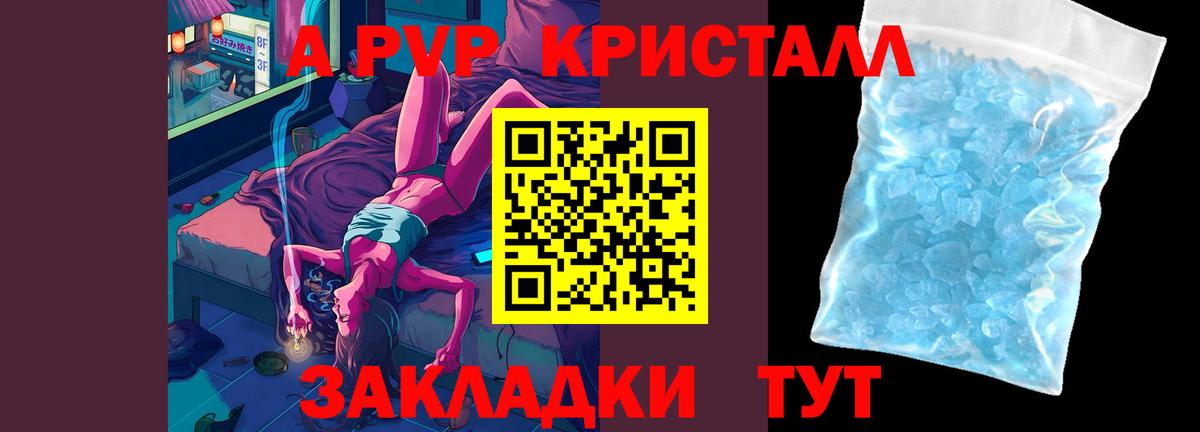 А ПВП Соль Саратов