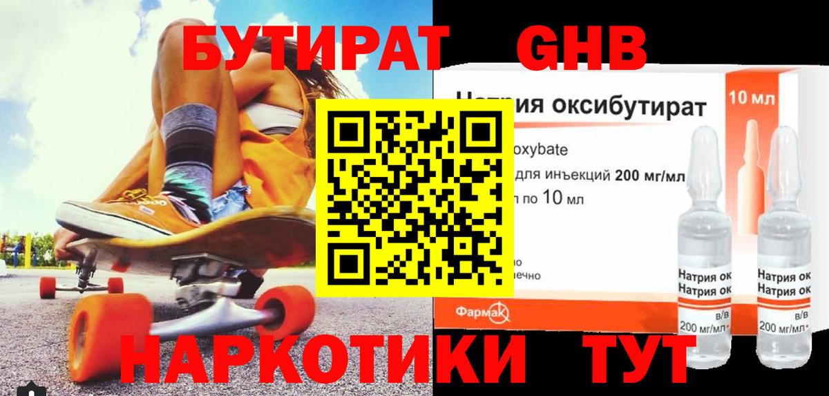 БУТИРАТ BDO 33% Саратов