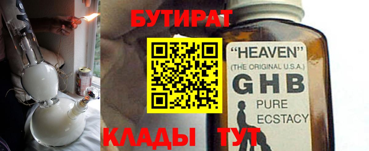 Бутират буратино  Вход с VPN  Саратов 