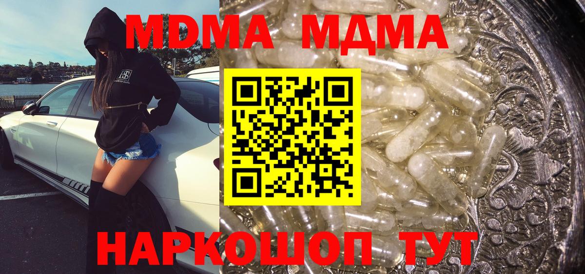 MDMA кристаллы Саратов