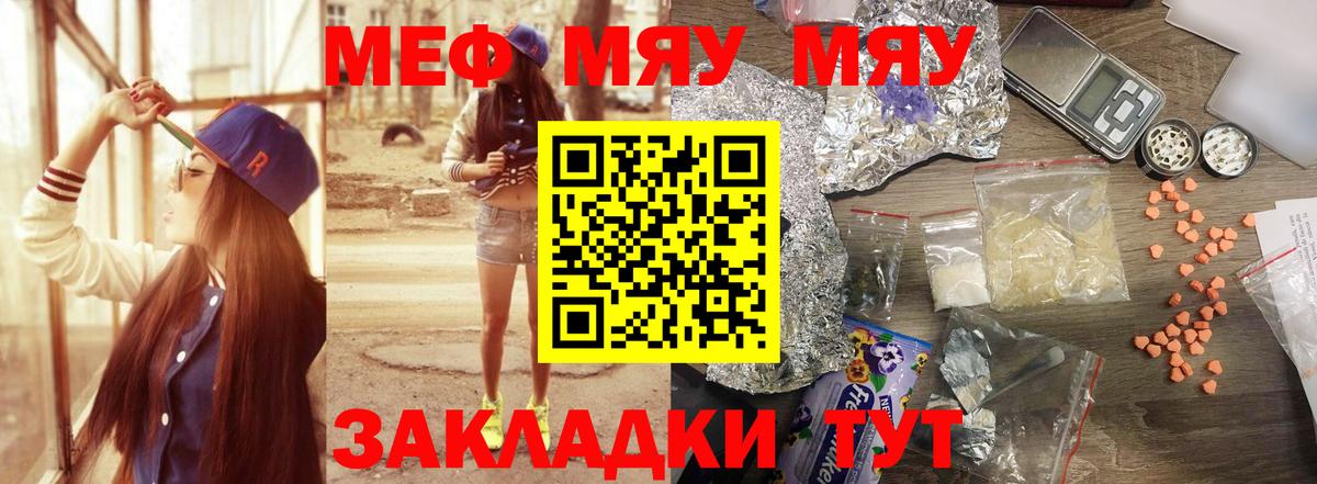 Меф мяу мяу кристаллы Саратов