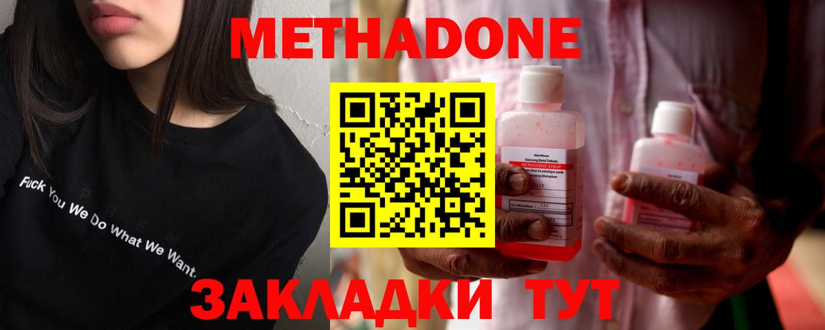МЕТАДОН VHQ Саратов