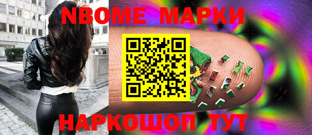 Марки N-bome 1,5мг Саратов